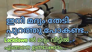 How To Make SOMARASAM VAT വാറ്റ് With Pressure Cooker [upl. by Nnewg6]