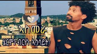 Hermon Berhane  Asmaraኣስመራ New Eritrean Music 2017 [upl. by Ramled]