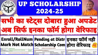 सभी छात्रों का स्टेट्स हुआ अपडेट 🤔 up scholarship status 202425  up scholarship latest news today [upl. by Yalcrab698]