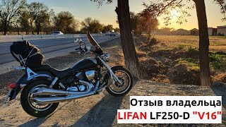 LIFAN V16 LF25D ABS Отзыв владельца [upl. by Wilinski]