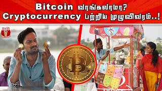 Get Bitcoin in just 43 Paise  Cryptocurrency explained in tamil  கிரிப்டோகரன்சி பற்றிய முழுவிவரம் [upl. by Ahsimot]