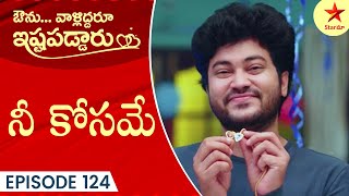 Avunu Valliddaru Istapaddaru  Episode 124 Highlight 1  Telugu Serial  Star Maa Serials  Star Maa [upl. by Chaker]