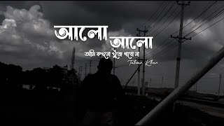 Alo আলো  Tahsan Khan  Lofi Remix  Lyrics [upl. by Recha]