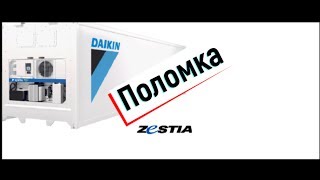 Проблема с РефКонтейнером Daikin Zestia [upl. by Yeldnarb]