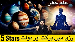 Naseeb Khulgaya 5 Stars Ka Astrology  Mehrban Ali [upl. by Heall]