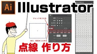 Illustratorでの点線の作り方 [upl. by Garfinkel]