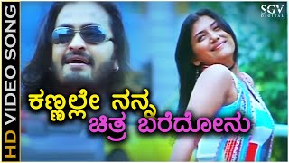 Kannale Nanna Chitra Baredanu  HD Video Song  Poojari  Neethu Shetty  Adi Lokesh  Abhiman Roy [upl. by Martainn]