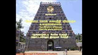 Thiruvasagam Sivapuranam திருவாசகம் சிவபுராணம் [upl. by Orapma]