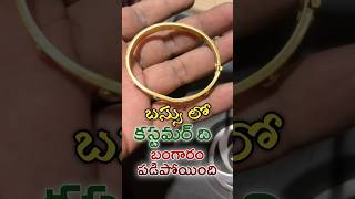 బస్సు లో కస్టమర్ ది బంగారం పడిపోయింది busdriving kmtravelvlogs automobile [upl. by Keener75]