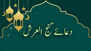 Dua e GANJUL ARSH  Times دعائے گنج العرش [upl. by Mikah]