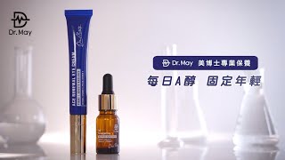 用眼過度，最怕魚兒來眼尾游？！快用DrMay 藍熨斗A醇眼霜 [upl. by Oinesra619]