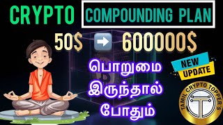 Crypto Compounding Trade💡  In Tamil  Hidden Strategy [upl. by Laney]