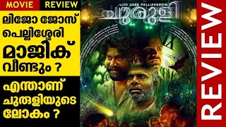 Churuli Movie Review  Lijo Jose Pellissery  Chemban Vinod Jose  Vinay Forrt  Joju George [upl. by Arratahs]