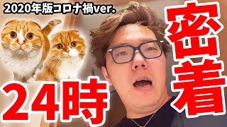 【ヒカキン密着24時 2020年コロナ禍Ver】YouTuberの裏側〜お仕事編〜【まるおampもふこも密着】 [upl. by Uv]