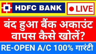 How to reopen closed bank account HDFC Bank  hdfc bank account reactive  dormant account open [upl. by Griff121]