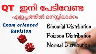 Probability Binomial Poisson Normal Distribution QT Malayalam  exam oriented Revision [upl. by Eivla]