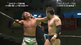 NOAH  Go Shiozaki amp Kaito Kiyomiya vs Katsuhiko Nakajima amp Masa Kitamiya [upl. by Larisa]