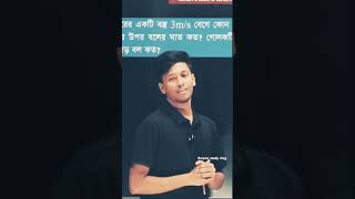 motivation apurbo dada  apurbo physics [upl. by Alim]