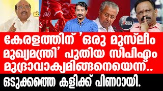 Vellappally വെള്ളാപ്പള്ളിയെ വിശുദ്ധനാക്കുന്നു [upl. by Semyaj]