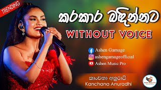 Karakara Badinnata Karaoke Without Voice With Lyrics  කරකාර බඳින්නට  Kanchana Anuradhi [upl. by Columbyne757]