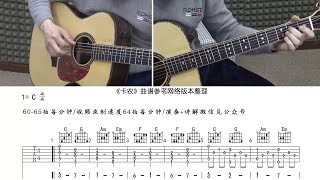 卡農 吉他指彈及解說教學 Canon guitar fingerstyle and commentary teaching [upl. by Toomin]