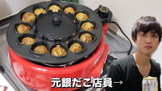 元銀だこ店員が全自動たこ焼き機でたこ焼きを作って食べる【料理vlog】takoyaki [upl. by Wiese]