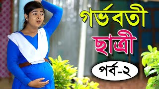 গর্ভবতী ছাত্রী।পর্ব২।অনুধাবন ০৭।Onudhabon Episode 07।Bangla Short Film।Gorboboti Satri ।Part2 [upl. by Tenner]