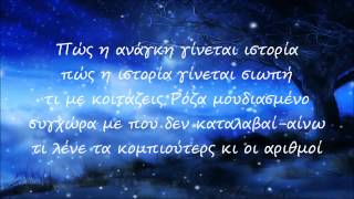 Dhmitris Mitropanos  Roza Lyrics HD [upl. by Fontes]