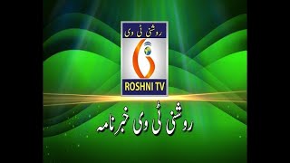 ROSHNI TV DAILY NEWS  02  03  2024  9 PM [upl. by Notsnorb]