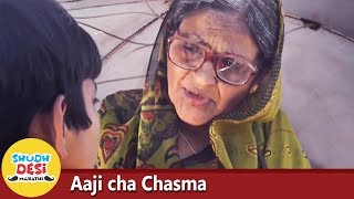 Unusual relationship of grandmother and grandson Emotional short film on old lady – Aajicha Chasma [upl. by Nathanson837]