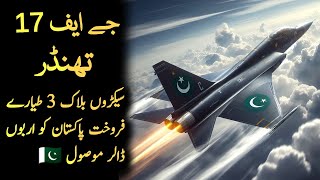 JF17 Defence Deal with Iran and Azerbaijan  Billion Dollars Revenue For Pakistan  Sohail Azam [upl. by Serena597]