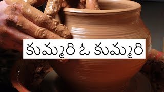 Kummari O KummariTelugu Christian Song with lyrics [upl. by Kacerek]