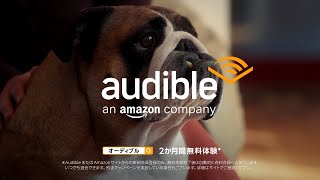 amazon audible CM 「Audibleで聴こう。」篇 15秒 [upl. by Brookhouse]