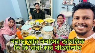 ননাস আর ননাসের জামাইকে দাওয়াত দিয়ে কি কি রান্না করে খাওয়ালামBangladeshibloggerMim [upl. by Aisitel]