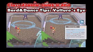 BardampDance tips Vultures eye l Ragnarok X Next Generation ​ [upl. by Nosmas325]