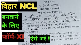 Bihar NCL Shapath Patra XI Kaise Bharen  NCL FormXI Kaise Bharen  Shapath Patra 11 Kaise Bharen [upl. by Drobman]