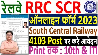 RRC SCR Apprentice Online Form 2023 Kaise Bhare ¦¦ Railway SCR Apprentice Online Form 2023 Apply [upl. by Anelhtac]