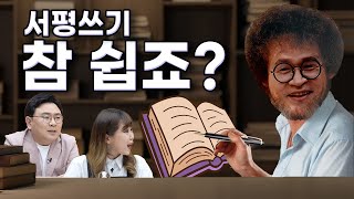 지금이 제철 독후감 서평은 quot이렇게quot 쓰세요 [upl. by Ytsanyd230]