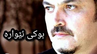 خالید ڕەشید  بوکی ئێوارە Xalid rashid  buki ewara [upl. by Chemesh]