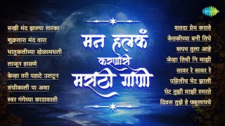 मन हलकं करणारी मराठी गाणी  Shukratara Mand Vara  Swar Gangechya Kathavarti  Old Marathi Songs [upl. by Aliab]