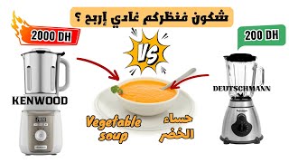 اختبار رقم 1  حساء الخضر  Test 1 Kenwood cooking blender vs Deutschmann blender [upl. by Honorine]