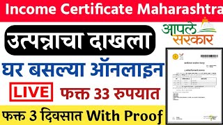 Income Certificate Online Live in 2024  How to apply income certificate Maharashtra Marathi [upl. by Riki190]