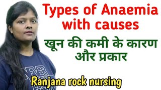 एनीमिया के प्रकार  Types of Anaemia lecture in hindi  खून की कमी के कारण  Causes of anemia [upl. by Dupre23]