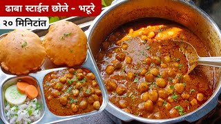 छोले  भटूरे  Chole  bhature recipe  गव्हाच्या पिठाचे गुबगुबीत भटूरे व कुकरमध्ये झटपट छोले मसाला [upl. by Zimmer705]