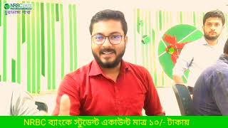 NRBC Bank Students Account Open Only 10Tk  Chuadanga Branch [upl. by Seward]