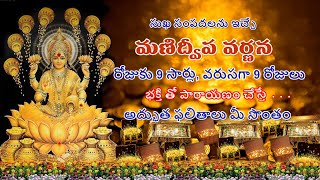 quotమణిద్వీప వర్ణనquot Manidweepa Varnana [upl. by Carli]