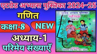 Atgrade Abhyas Pustika Kaksha 8 Ganit Adhyay 1  एटग्रेड अभ्यास पुस्तिका कक्षा 8 गणित अध्याय 1 [upl. by Kathi490]