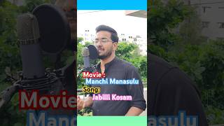 Jabilli kosam akasamalle song manchimanasulu jabillikosam telugusongs singing singingvideos [upl. by Manuel]