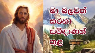 Ma Balavath Karana  Sinhala Hymn  Lyrics  HD [upl. by Ilehs]