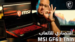 أقتصادي للألعاب  MSI GF63 Thin [upl. by Ahsimak]